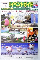 EXPO2005 日本国際博覧会(愛・地球博)-新聞-83