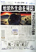 EXPO2005 日本国際博覧会(愛・地球博)-新聞-9
