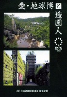 EXPO2005 日本国際博覧会(愛・地球博)-雑誌-10