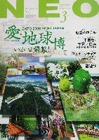 EXPO2005 日本国際博覧会(愛・地球博)-雑誌-13