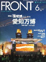 EXPO2005 日本国際博覧会(愛・地球博)-雑誌-17