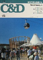 EXPO2005 日本国際博覧会(愛・地球博)-雑誌-20