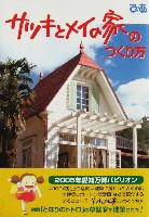 EXPO2005 日本国際博覧会(愛・地球博)-雑誌-25