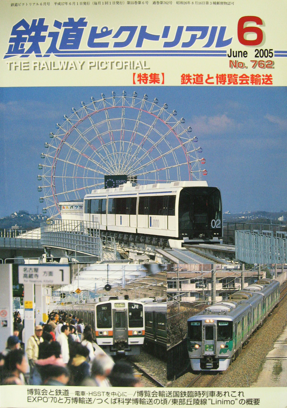 EXPO2005 日本国際博覧会(愛・地球博)-雑誌-28