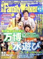 EXPO2005 日本国際博覧会(愛・地球博)-雑誌-3