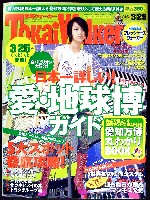 EXPO2005 日本国際博覧会(愛・地球博)-雑誌-8