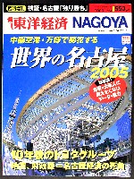 EXPO2005 日本国際博覧会(愛・地球博)-雑誌-9