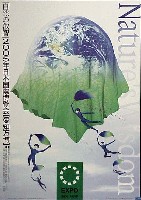 EXPO2005 日本国際博覧会(愛・地球博)-ポスター-13