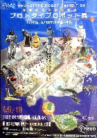 EXPO2005 日本国際博覧会(愛・地球博)-ポスター-26