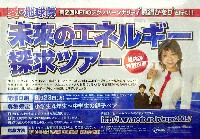 EXPO2005 日本国際博覧会(愛・地球博)-ポスター-27