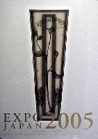 EXPO2005 日本国際博覧会(愛・地球博)-ポスター-3