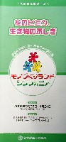 EXPO2005 日本国際博覧会(愛・地球博)-パンフレット-100