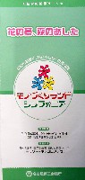 EXPO2005 日本国際博覧会(愛・地球博)-パンフレット-101