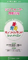 EXPO2005 日本国際博覧会(愛・地球博)-パンフレット-102