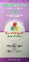 EXPO2005 日本国際博覧会(愛・地球博)-パンフレット-103