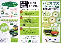 EXPO2005 日本国際博覧会(愛・地球博)-パンフレット-109