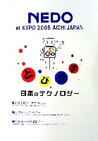 EXPO2005 日本国際博覧会(愛・地球博)-パンフレット-11