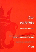 EXPO2005 日本国際博覧会(愛・地球博)-パンフレット-119