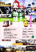 EXPO2005 日本国際博覧会(愛・地球博)-パンフレット-121