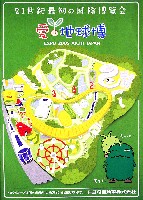 EXPO2005 日本国際博覧会(愛・地球博)-パンフレット-122