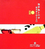 EXPO2005 日本国際博覧会(愛・地球博)-パンフレット-131