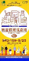 EXPO2005 日本国際博覧会(愛・地球博)-パンフレット-132