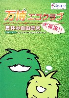 EXPO2005 日本国際博覧会(愛・地球博)-パンフレット-134