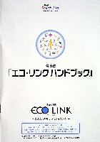 EXPO2005 日本国際博覧会(愛・地球博)-パンフレット-135