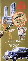 EXPO2005 日本国際博覧会(愛・地球博)-パンフレット-138