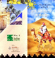 EXPO2005 日本国際博覧会(愛・地球博)-パンフレット-141