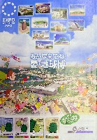 EXPO2005 日本国際博覧会(愛・地球博)-パンフレット-166