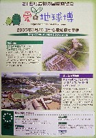 EXPO2005 日本国際博覧会(愛・地球博)-パンフレット-167
