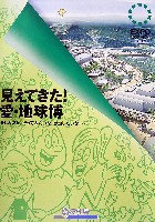 EXPO2005 日本国際博覧会(愛・地球博)-パンフレット-168