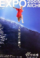 EXPO2005 日本国際博覧会(愛・地球博)-パンフレット-169
