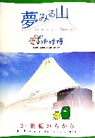 EXPO2005 日本国際博覧会(愛・地球博)-パンフレット-17