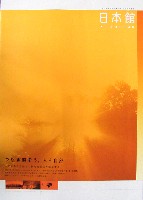 EXPO2005 日本国際博覧会(愛・地球博)-パンフレット-172