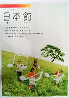 EXPO2005 日本国際博覧会(愛・地球博)-パンフレット-173
