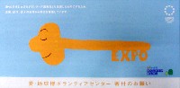 EXPO2005 日本国際博覧会(愛・地球博)-パンフレット-174