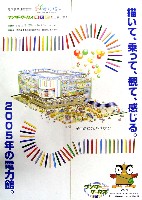 EXPO2005 日本国際博覧会(愛・地球博)-パンフレット-175