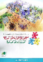 EXPO2005 日本国際博覧会(愛・地球博)-パンフレット-176