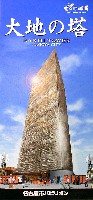 EXPO2005 日本国際博覧会(愛・地球博)-パンフレット-179