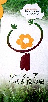 EXPO2005 日本国際博覧会(愛・地球博)-パンフレット-183