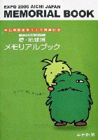 EXPO2005 日本国際博覧会(愛・地球博)-パンフレット-191