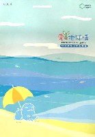 EXPO2005 日本国際博覧会(愛・地球博)-パンフレット-196