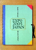 EXPO2005 日本国際博覧会(愛・地球博)-パンフレット-197
