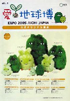 EXPO2005 日本国際博覧会(愛・地球博)-パンフレット-198