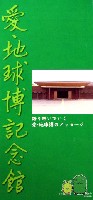 EXPO2005 日本国際博覧会(愛・地球博)-パンフレット-201