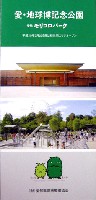 EXPO2005 日本国際博覧会(愛・地球博)-パンフレット-202