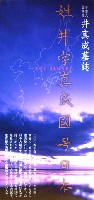 EXPO2005 日本国際博覧会(愛・地球博)-パンフレット-204