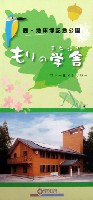EXPO2005 日本国際博覧会(愛・地球博)-パンフレット-205